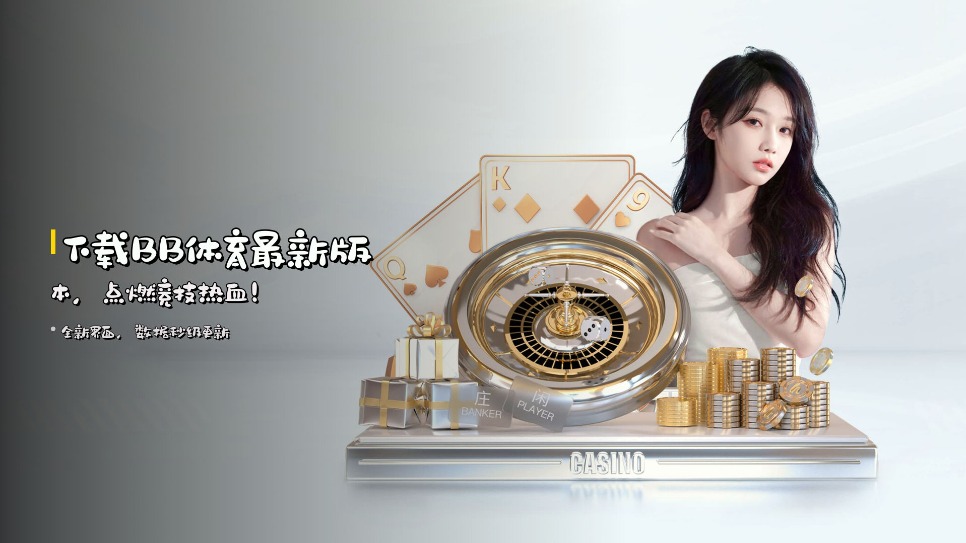 下载BB体育最新版本，点燃竞技热血！