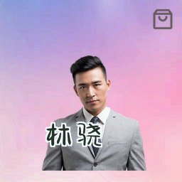 林骁
